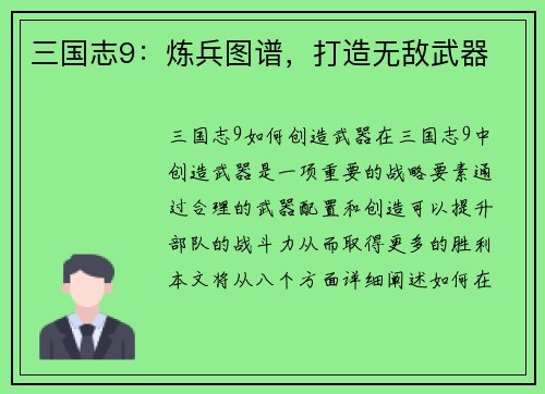 三国志9：炼兵图谱，打造无敌武器