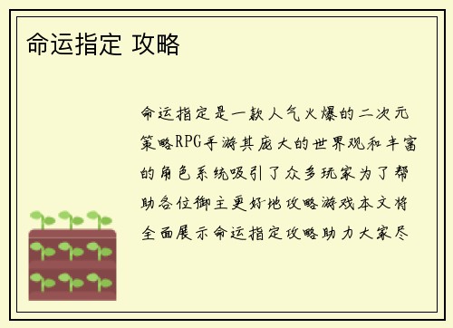 命运指定 攻略